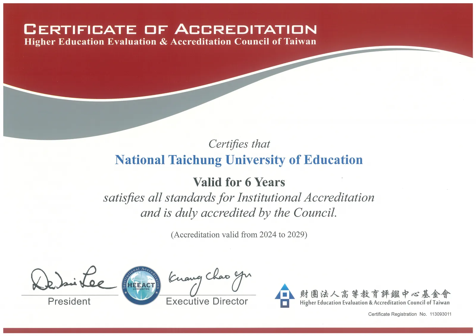 本校113年大學校院校務評鑑獲通過認可（第 2 張／共 2 張）